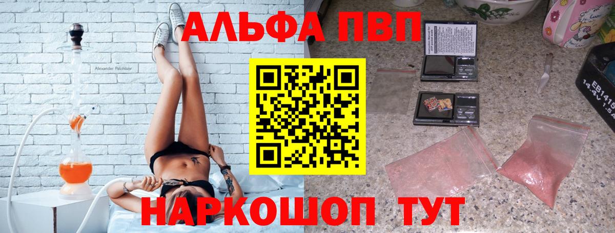 Альфа ПВП Crystall Богородицк