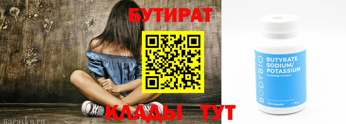 БУТИРАТ буратино Богородицк
