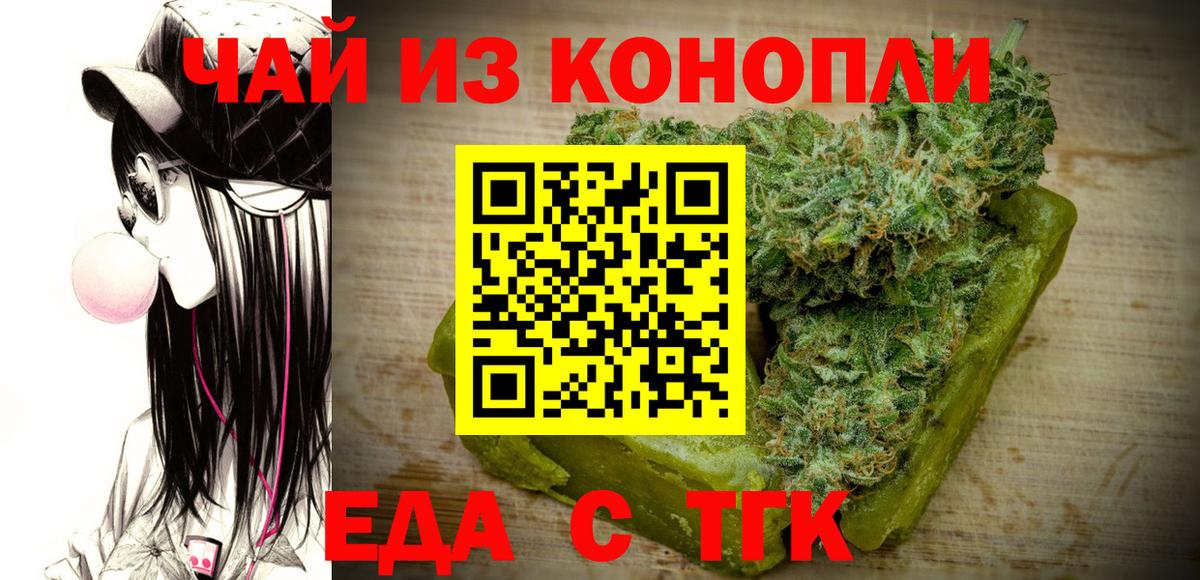 Еда ТГК конопля  Вход с VPN  Богородицк 