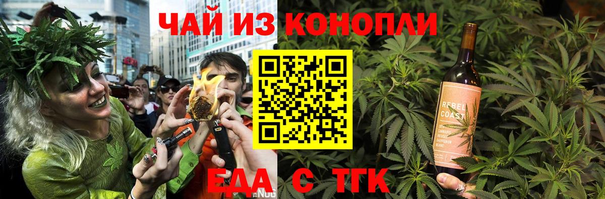 Cannafood конопля Богородицк