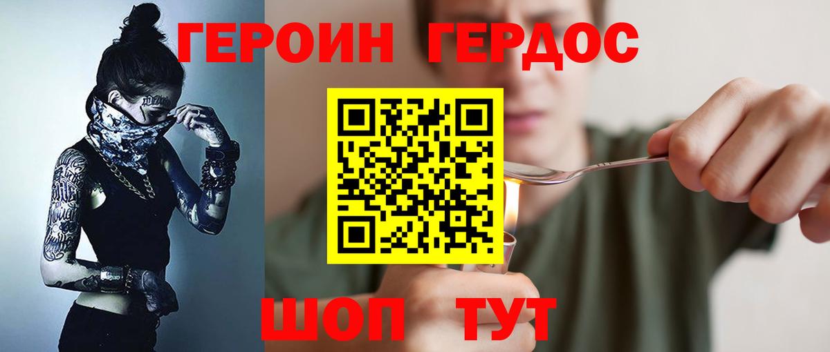 ГЕРОИН Heroin Богородицк