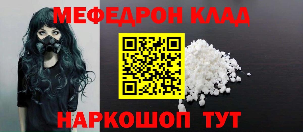 Мефедрон  Богородицк