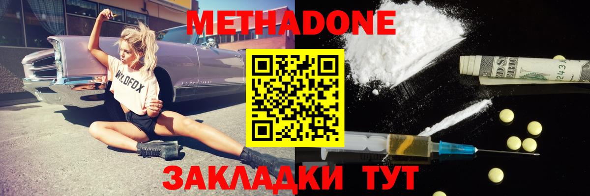 Метадон белоснежный  OMG маркетплейс  Вход с VPN  Богородицк  Метадон кристалл 