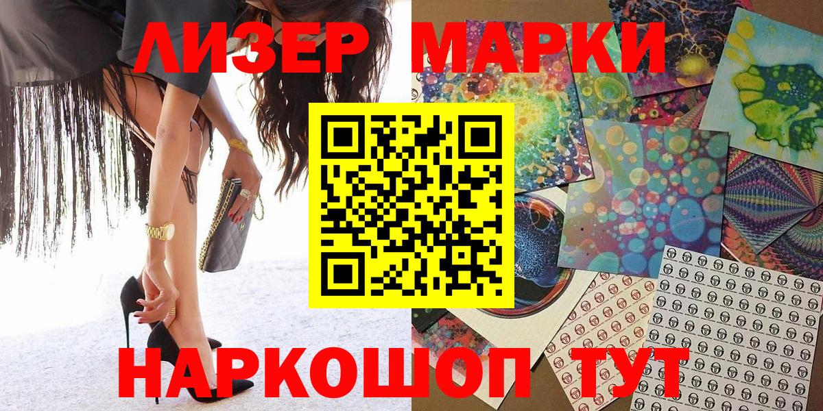 Марки 25I-NBOMe 1500мкг Богородицк
