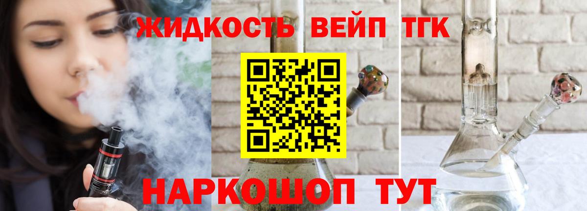 ТГК вейп с тгк Богородицк
